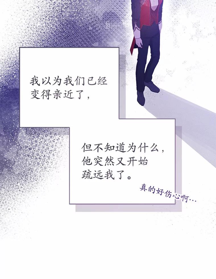 《菲奥尼：预见我与恶魔大公的未来》28.你是加莉吗？ 第43页