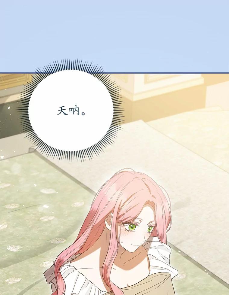 《菲奥尼：预见我与恶魔大公的未来》28.你是加莉吗？ 第56页