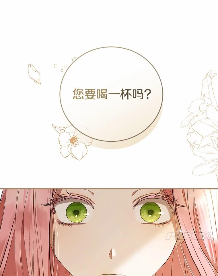 《菲奥尼：预见我与恶魔大公的未来》28.你是加莉吗？ 第75页