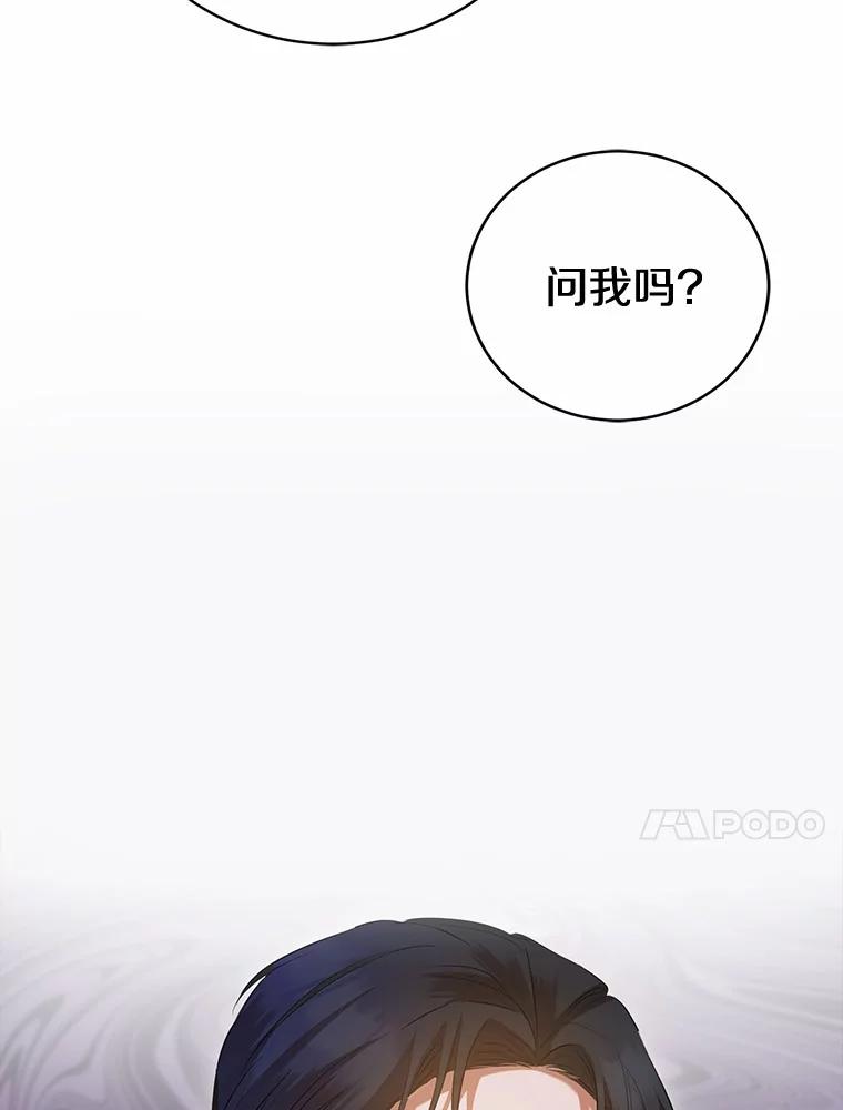 《菲奥尼：预见我与恶魔大公的未来》28.你是加莉吗？ 第95页