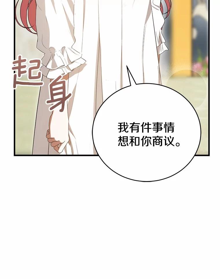 《菲奥尼：预见我与恶魔大公的未来》28.你是加莉吗？ 第83页