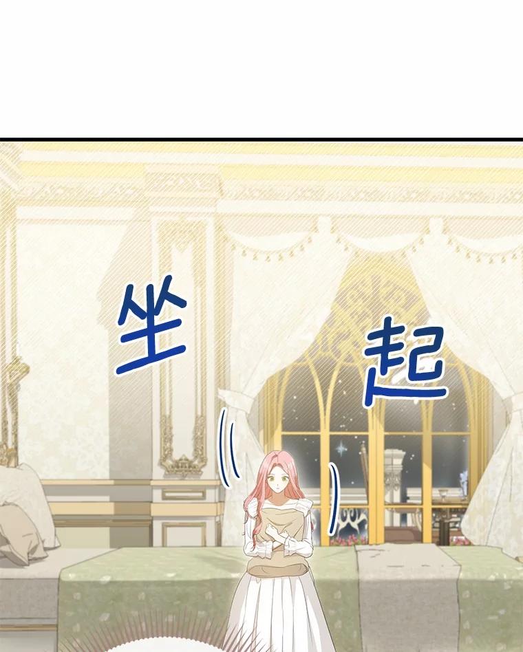 《菲奥尼：预见我与恶魔大公的未来》28.你是加莉吗？ 第46页