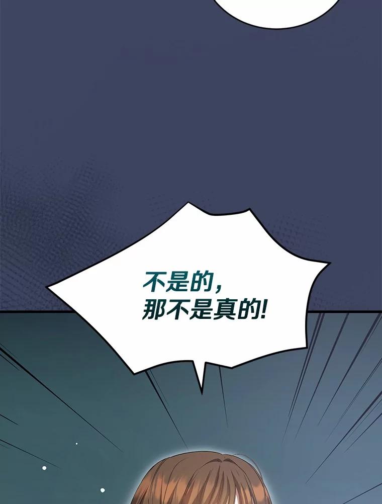 《菲奥尼：预见我与恶魔大公的未来》28.你是加莉吗？ 第10页