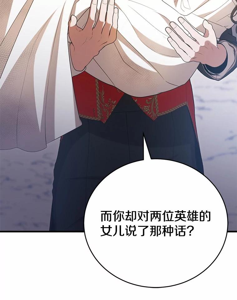 《菲奥尼：预见我与恶魔大公的未来》28.你是加莉吗？ 第16页