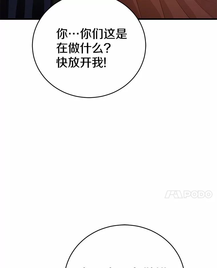 《菲奥尼：预见我与恶魔大公的未来》28.你是加莉吗？ 第31页