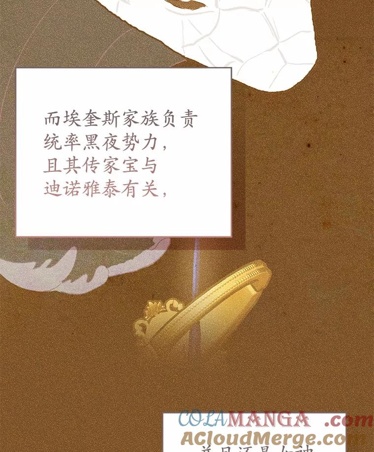 《菲奥尼：预见我与恶魔大公的未来》28.你是加莉吗？ 第69页