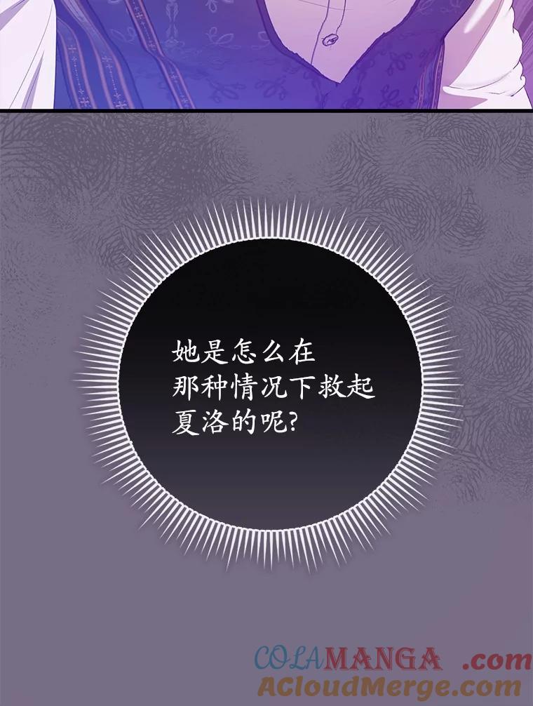 《菲奥尼：预见我与恶魔大公的未来》28.你是加莉吗？ 第97页