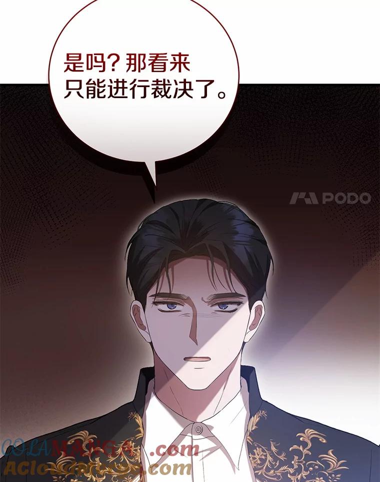 《菲奥尼：预见我与恶魔大公的未来》28.你是加莉吗？ 第21页