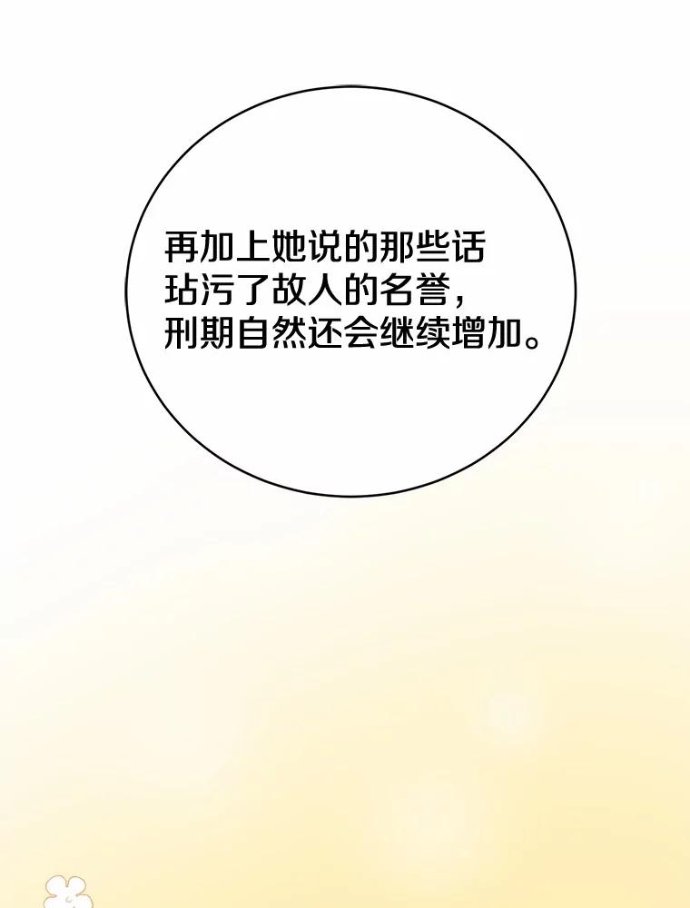 《菲奥尼：预见我与恶魔大公的未来》28.你是加莉吗？ 第91页