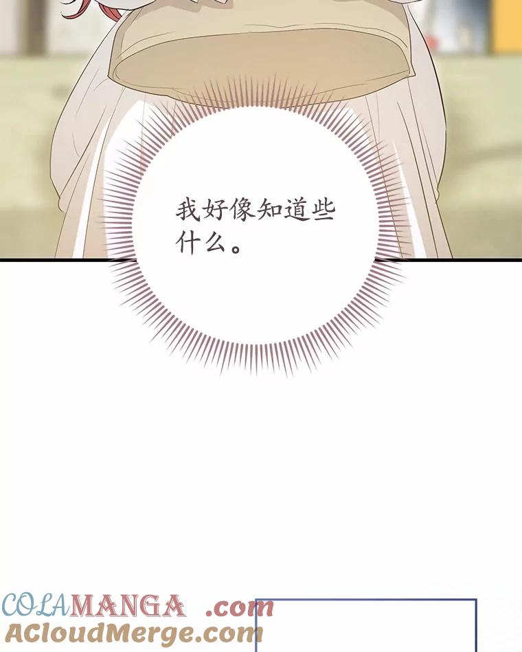 《菲奥尼：预见我与恶魔大公的未来》28.你是加莉吗？ 第49页