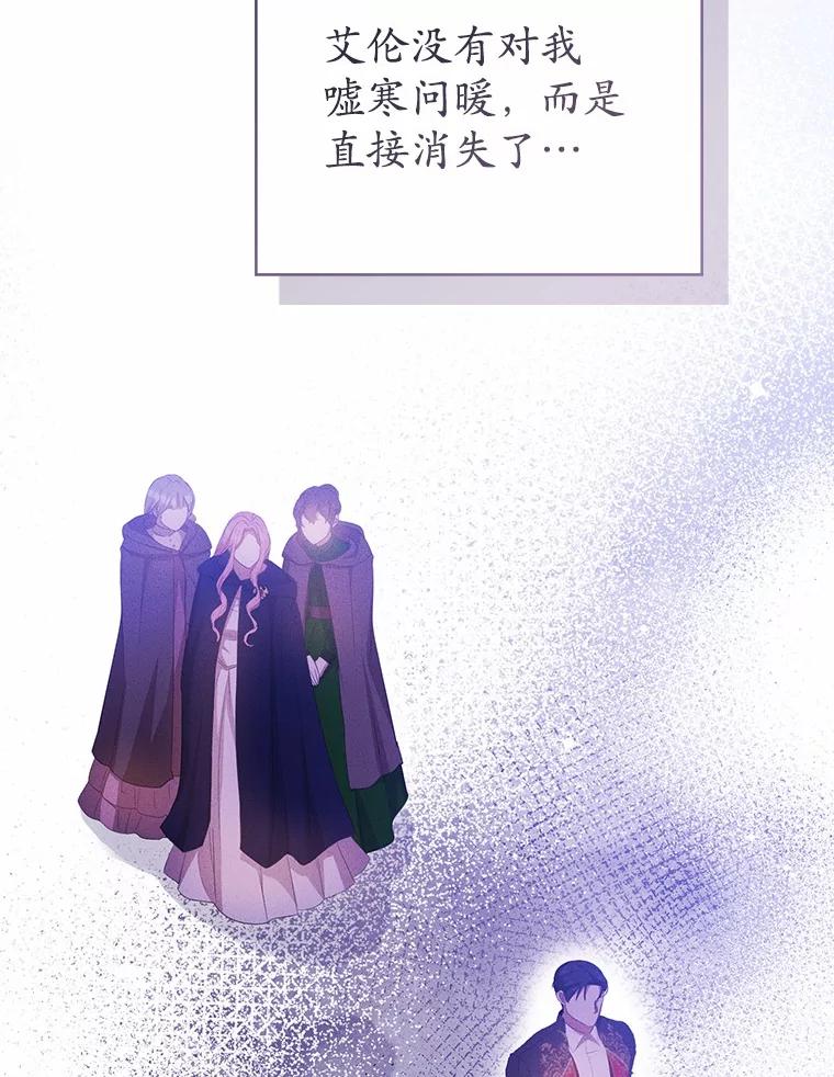 《菲奥尼：预见我与恶魔大公的未来》28.你是加莉吗？ 第42页