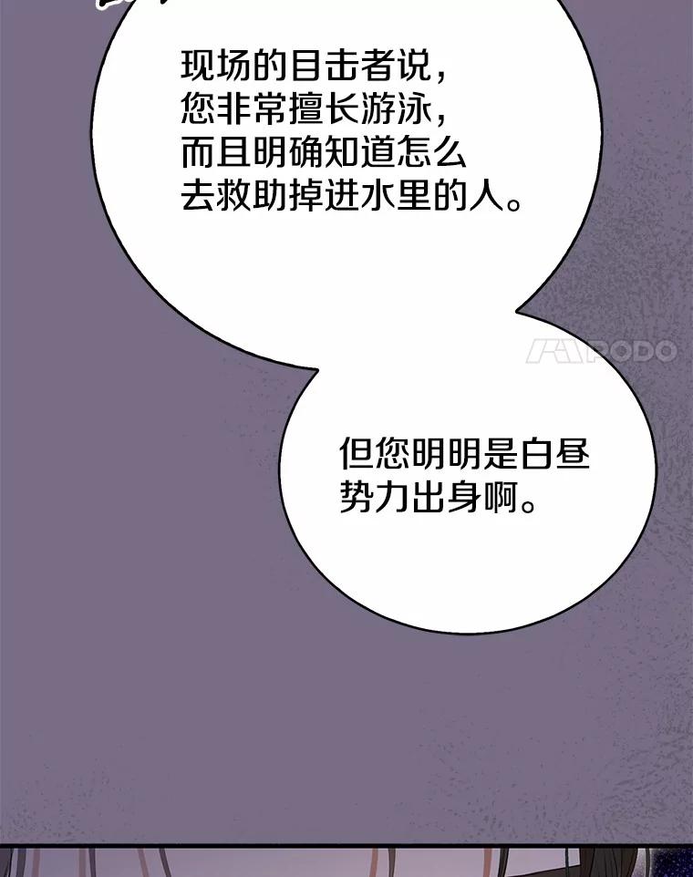《菲奥尼：预见我与恶魔大公的未来》28.你是加莉吗？ 第102页