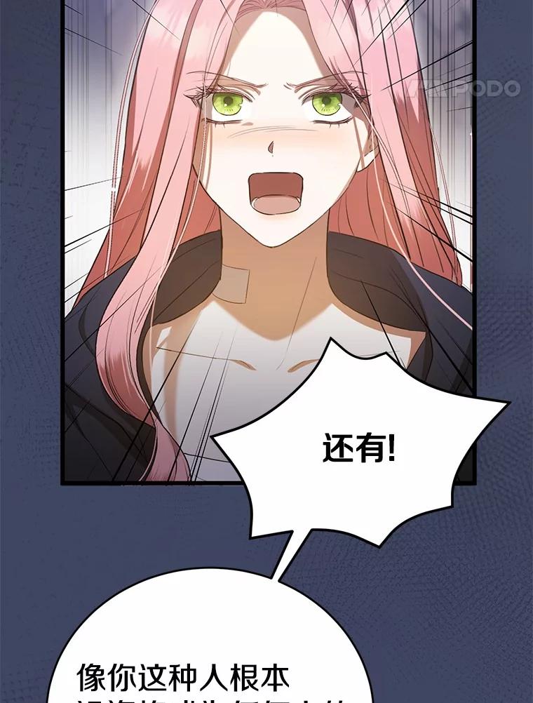 《菲奥尼：预见我与恶魔大公的未来》28.你是加莉吗？ 第8页