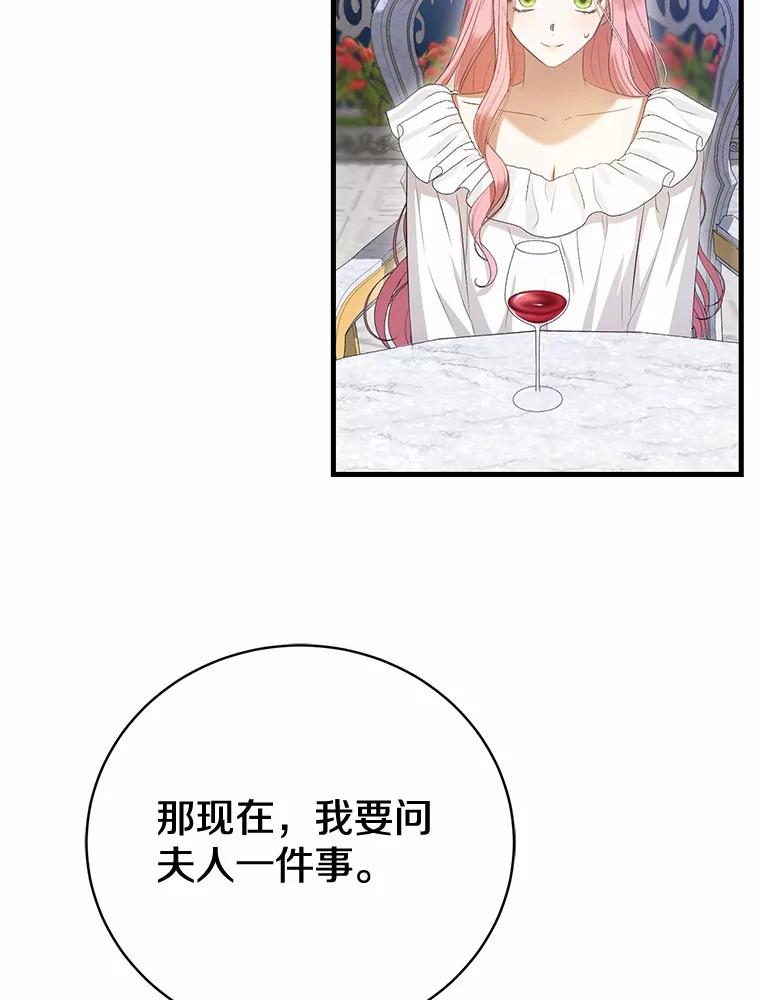 《菲奥尼：预见我与恶魔大公的未来》28.你是加莉吗？ 第94页
