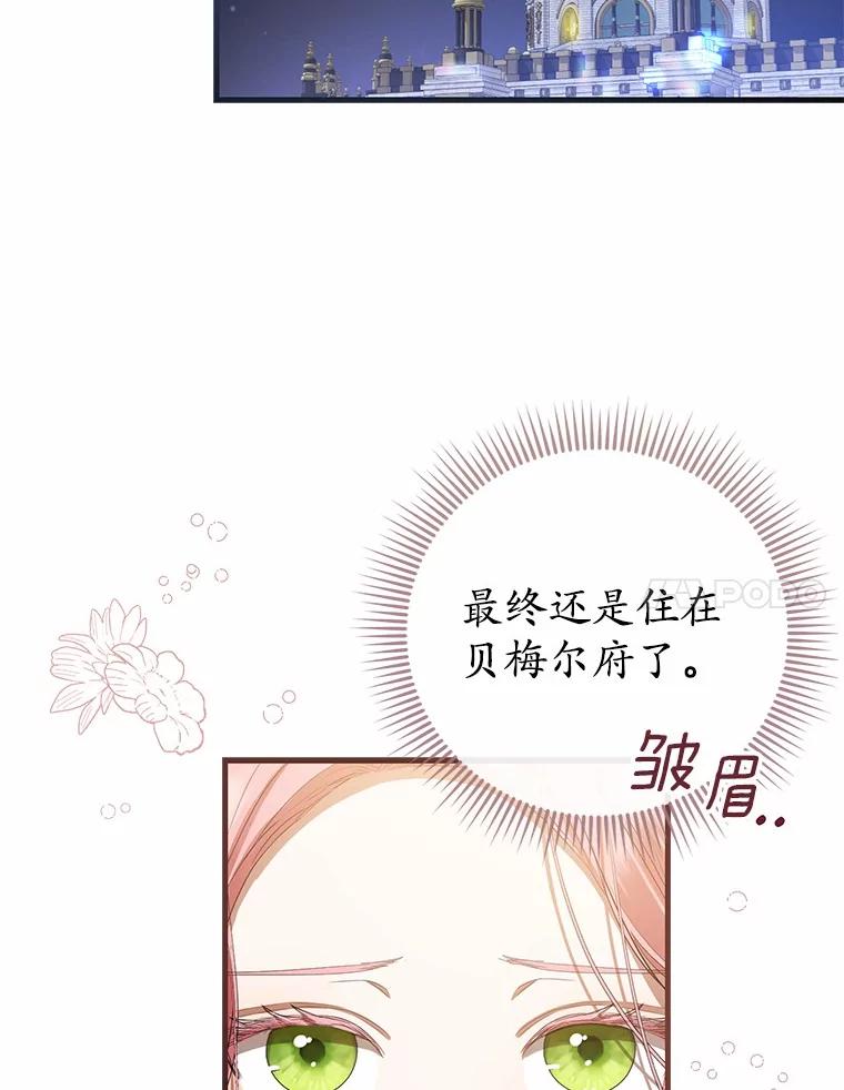 《菲奥尼：预见我与恶魔大公的未来》28.你是加莉吗？ 第38页
