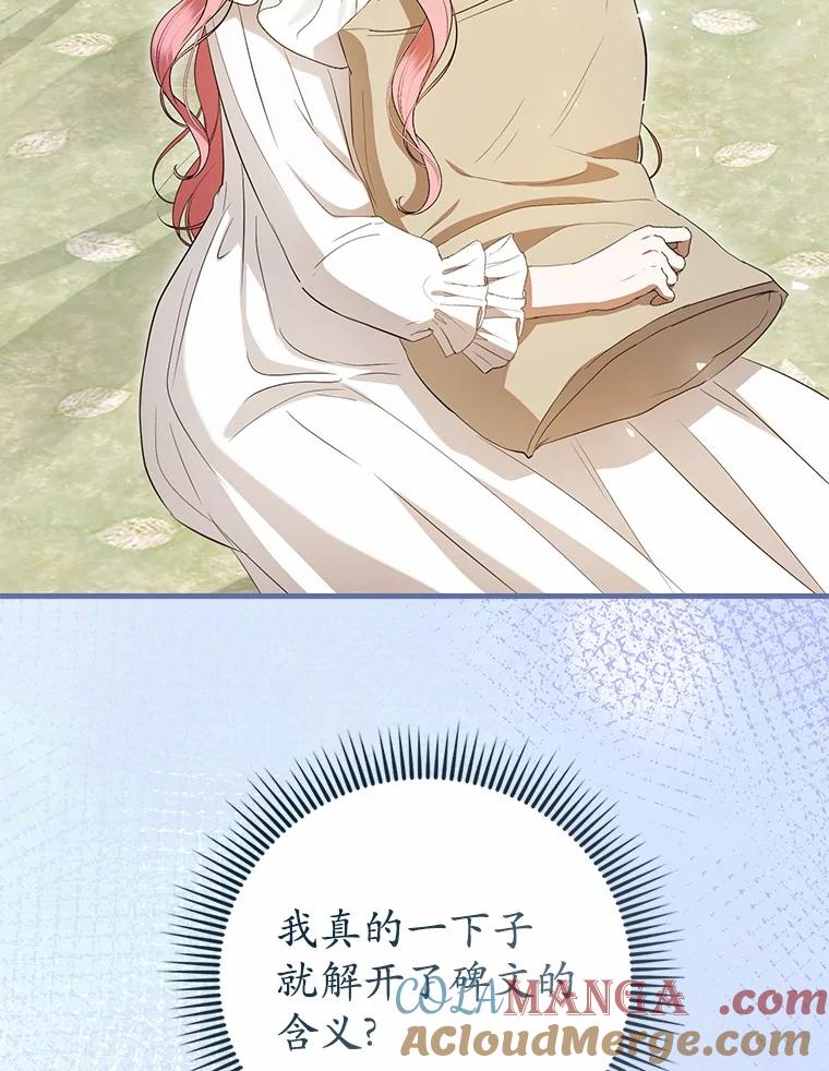 《菲奥尼：预见我与恶魔大公的未来》28.你是加莉吗？ 第57页