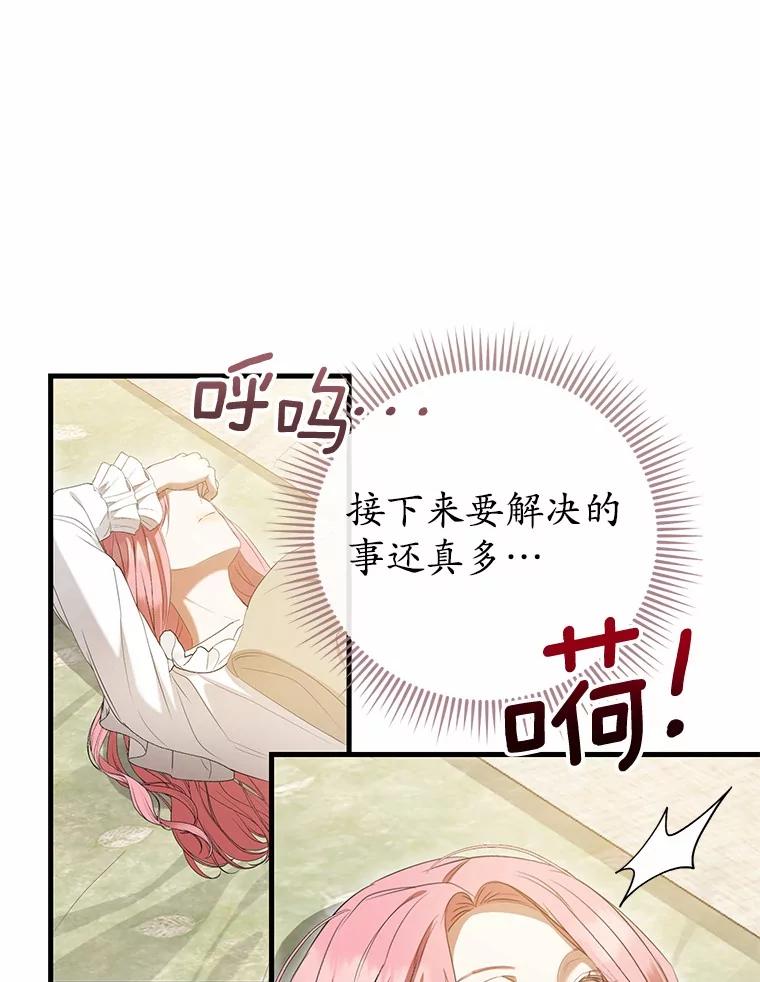 《菲奥尼：预见我与恶魔大公的未来》28.你是加莉吗？ 第44页