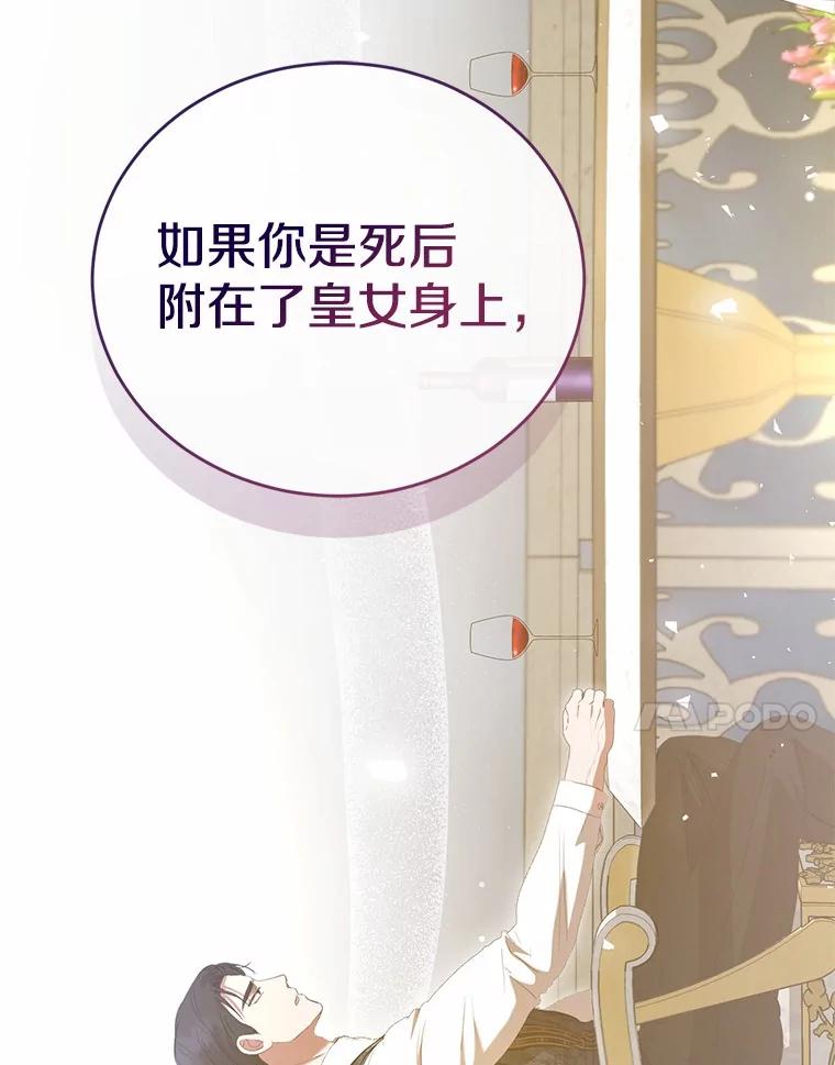 《菲奥尼：预见我与恶魔大公的未来》29.产生怀疑 第7页