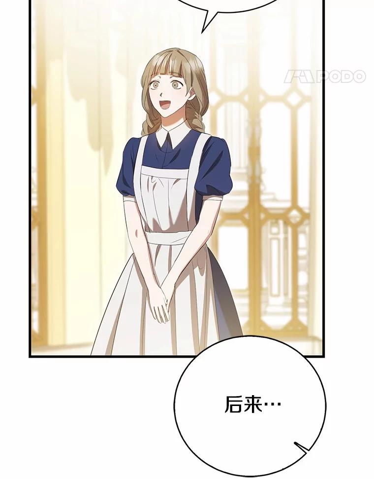 《菲奥尼：预见我与恶魔大公的未来》29.产生怀疑 第102页