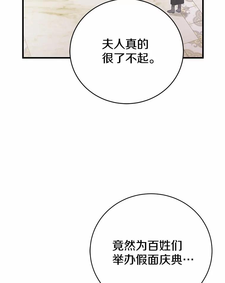 《菲奥尼：预见我与恶魔大公的未来》29.产生怀疑 第50页