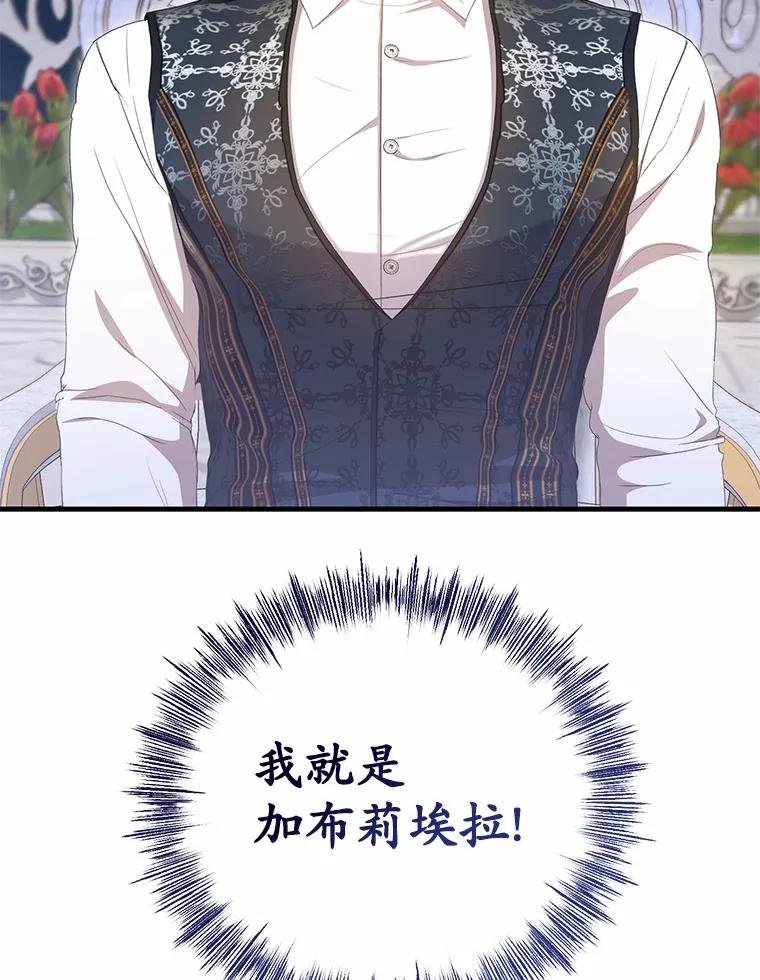 《菲奥尼：预见我与恶魔大公的未来》29.产生怀疑 第12页