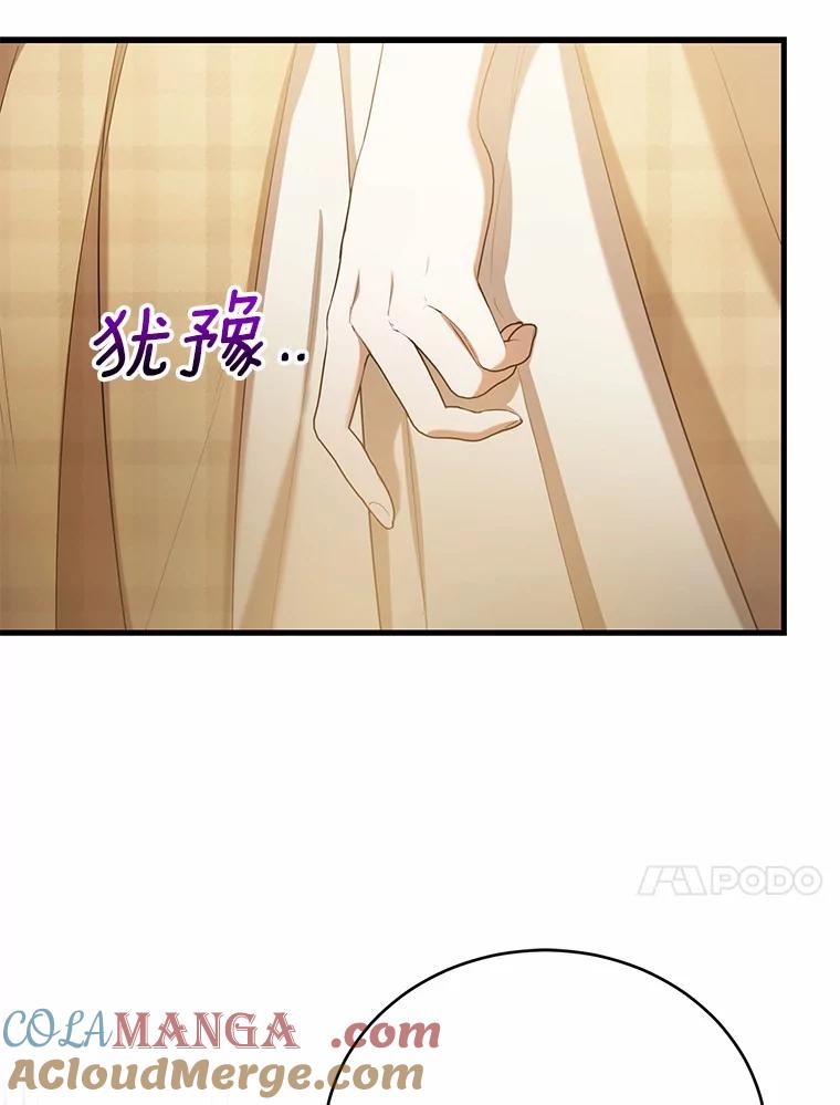《菲奥尼：预见我与恶魔大公的未来》29.产生怀疑 第85页