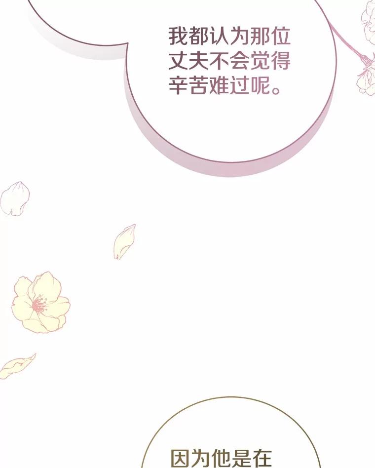 《菲奥尼：预见我与恶魔大公的未来》29.产生怀疑 第126页