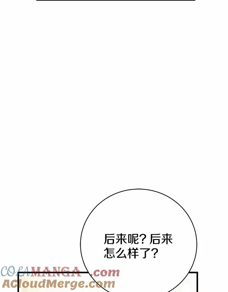 《菲奥尼：预见我与恶魔大公的未来》29.产生怀疑 第101页
