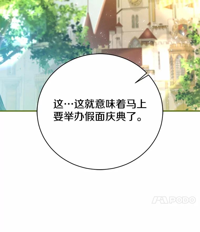 《菲奥尼：预见我与恶魔大公的未来》29.产生怀疑 第48页