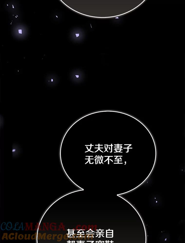 《菲奥尼：预见我与恶魔大公的未来》29.产生怀疑 第93页