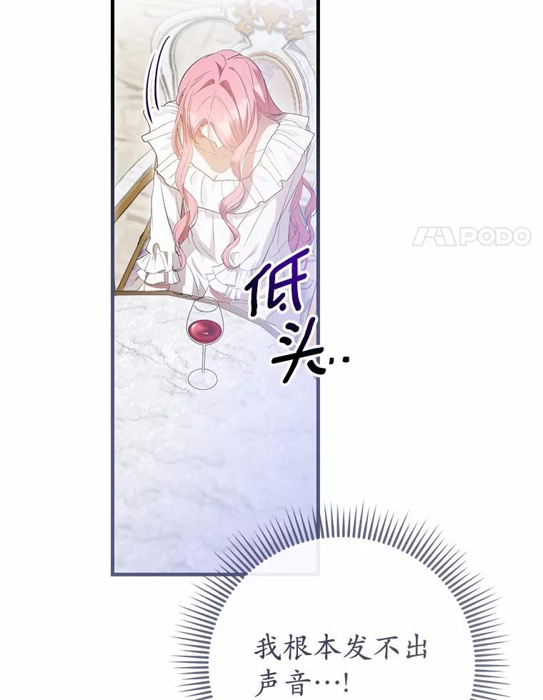 《菲奥尼：预见我与恶魔大公的未来》29.产生怀疑 第14页