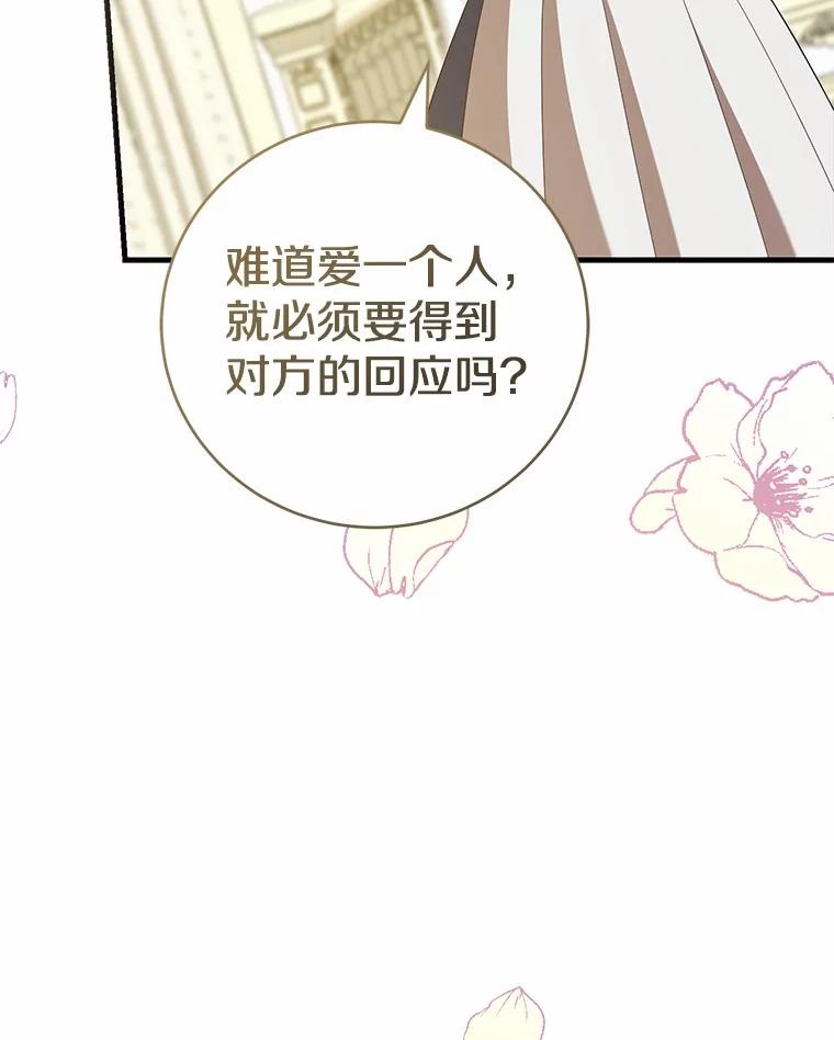 《菲奥尼：预见我与恶魔大公的未来》29.产生怀疑 第128页