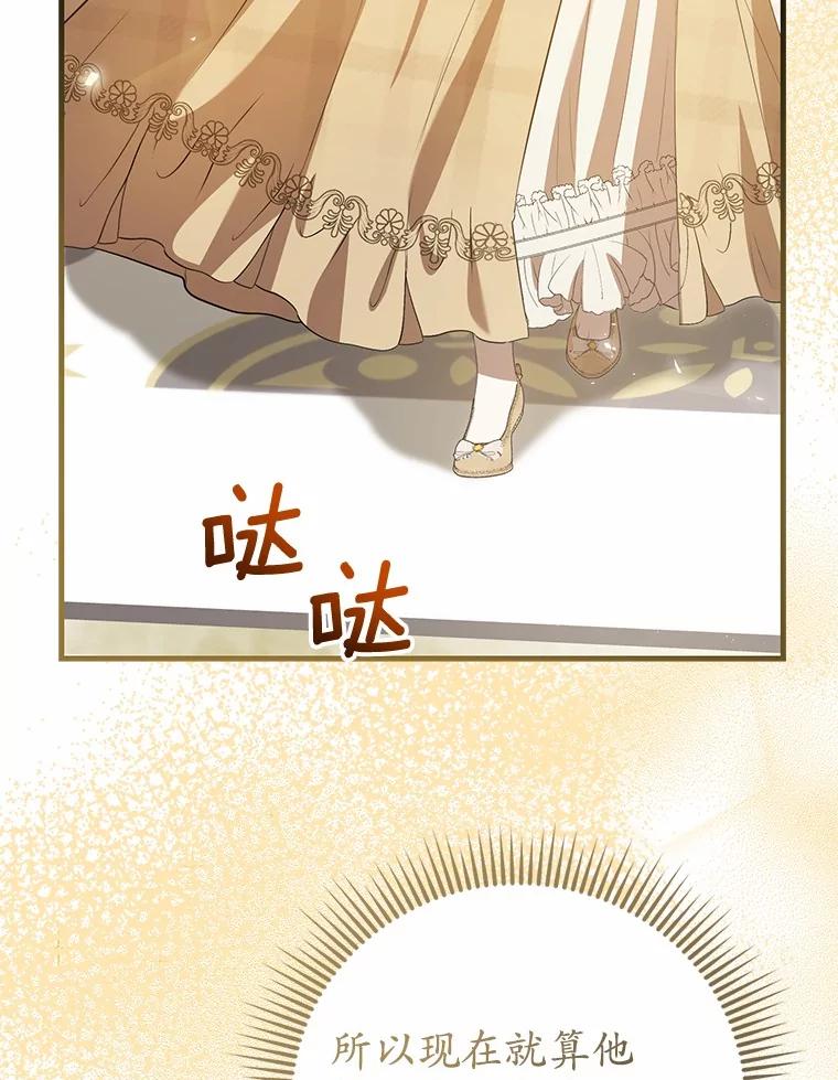 《菲奥尼：预见我与恶魔大公的未来》29.产生怀疑 第138页
