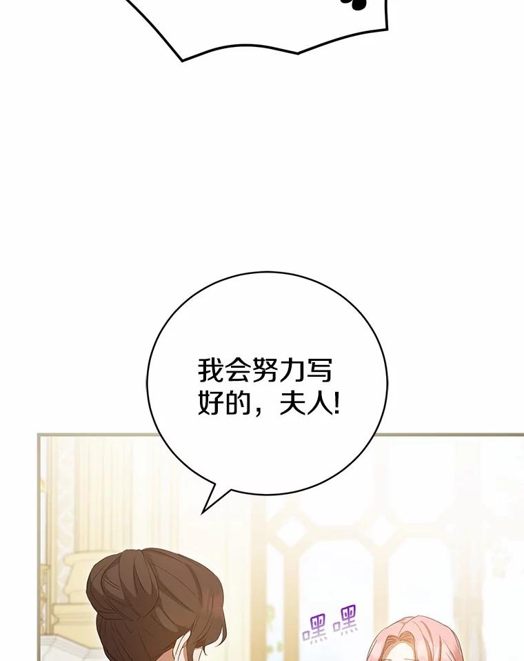 《菲奥尼：预见我与恶魔大公的未来》29.产生怀疑 第74页