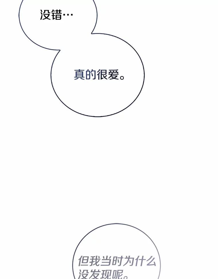 《菲奥尼：预见我与恶魔大公的未来》29.产生怀疑 第99页