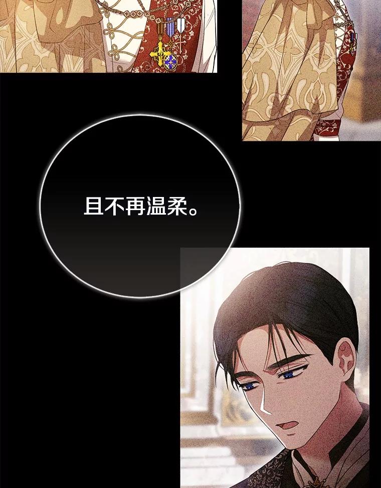 《菲奥尼：预见我与恶魔大公的未来》29.产生怀疑 第106页
