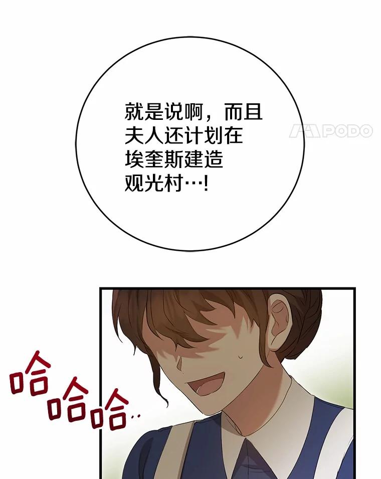 《菲奥尼：预见我与恶魔大公的未来》29.产生怀疑 第52页