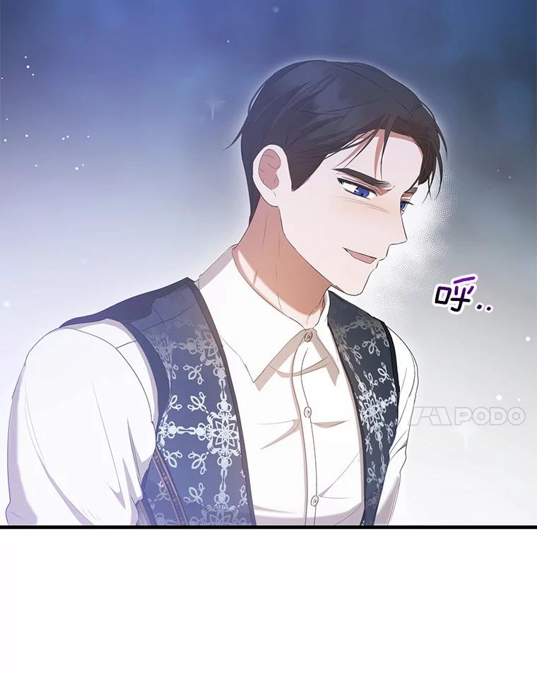 《菲奥尼：预见我与恶魔大公的未来》29.产生怀疑 第27页