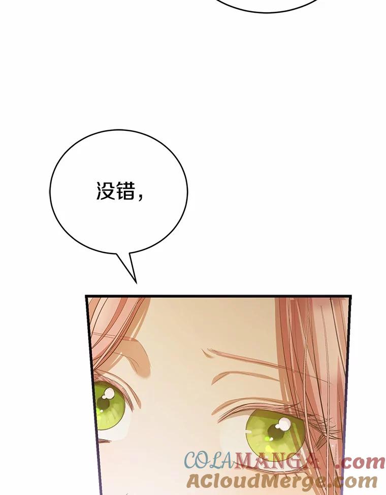 《菲奥尼：预见我与恶魔大公的未来》29.产生怀疑 第113页