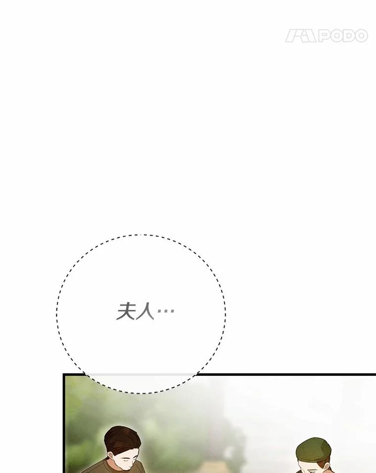 《菲奥尼：预见我与恶魔大公的未来》29.产生怀疑 第59页