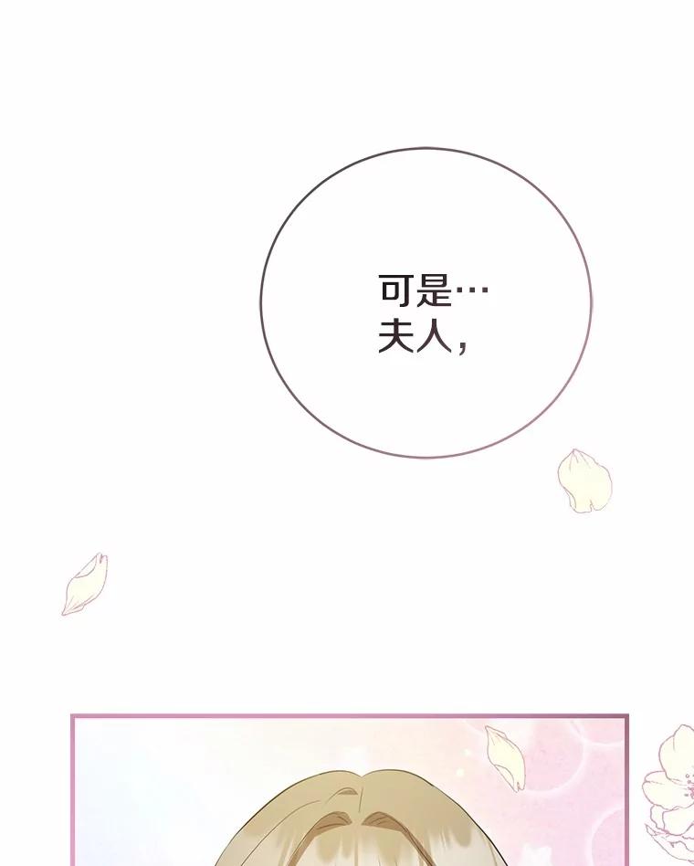 《菲奥尼：预见我与恶魔大公的未来》29.产生怀疑 第124页