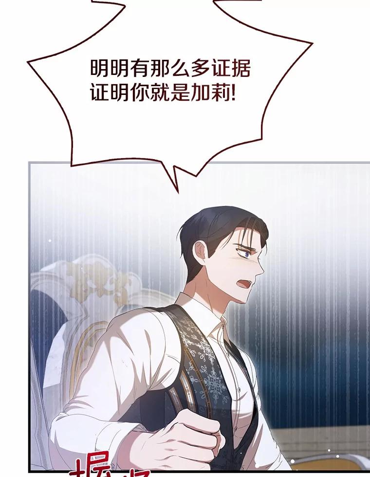 《菲奥尼：预见我与恶魔大公的未来》29.产生怀疑 第16页