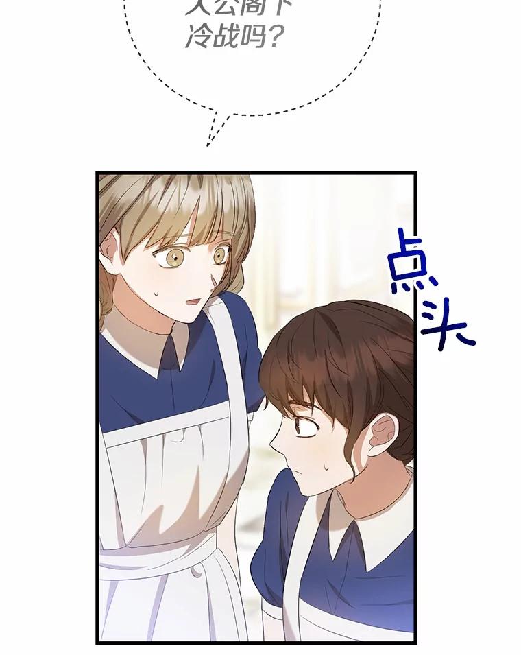 《菲奥尼：预见我与恶魔大公的未来》29.产生怀疑 第58页