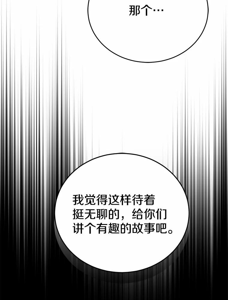 《菲奥尼：预见我与恶魔大公的未来》29.产生怀疑 第86页