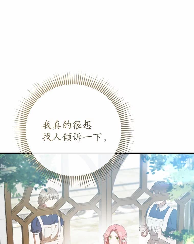 《菲奥尼：预见我与恶魔大公的未来》29.产生怀疑 第80页