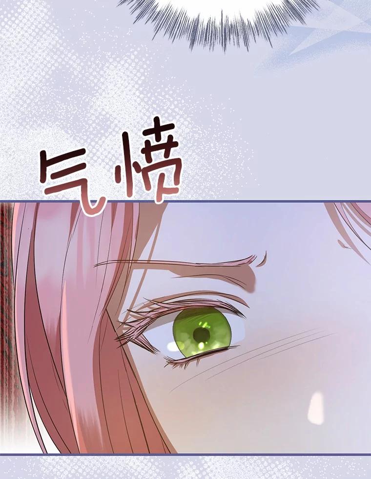 《菲奥尼：预见我与恶魔大公的未来》29.产生怀疑 第23页
