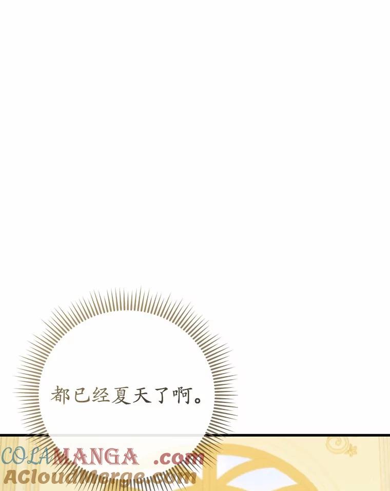 《菲奥尼：预见我与恶魔大公的未来》29.产生怀疑 第77页