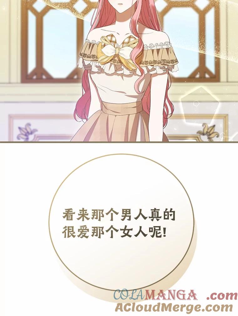 《菲奥尼：预见我与恶魔大公的未来》29.产生怀疑 第97页