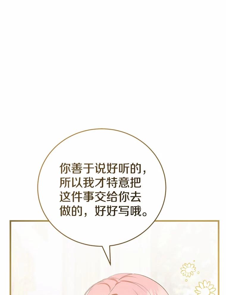 《菲奥尼：预见我与恶魔大公的未来》29.产生怀疑 第70页