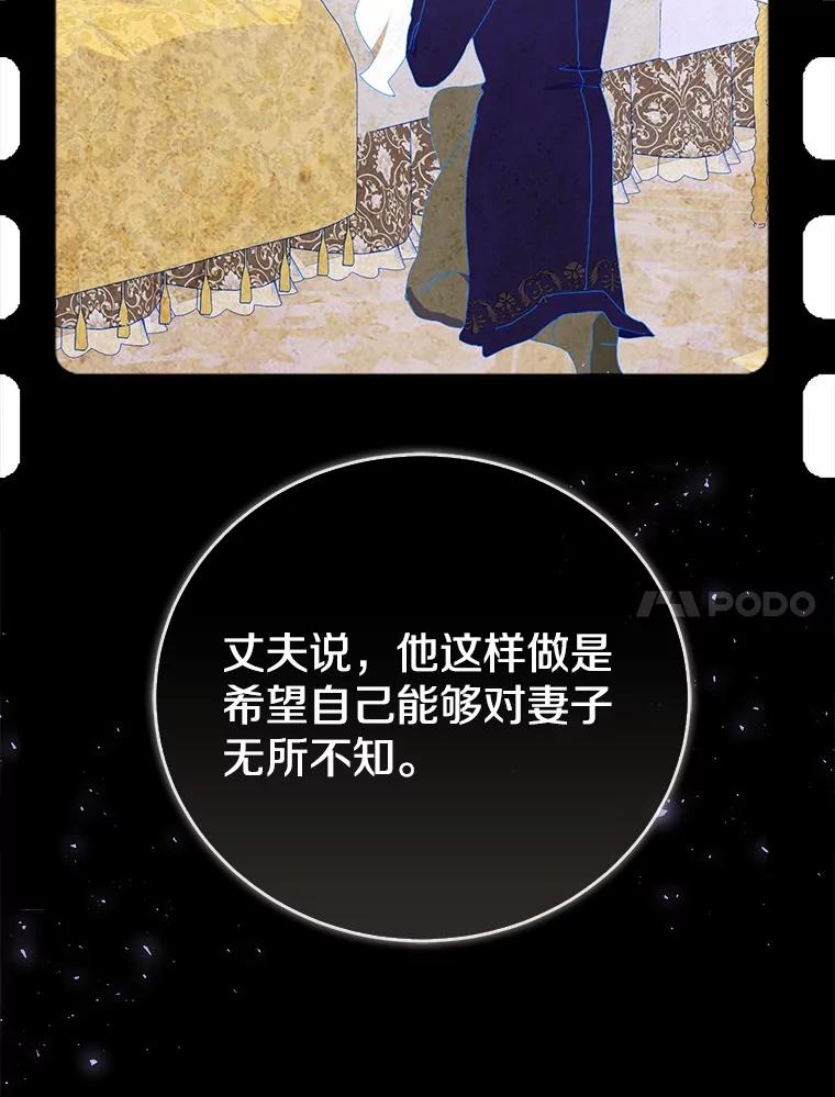 《菲奥尼：预见我与恶魔大公的未来》29.产生怀疑 第95页